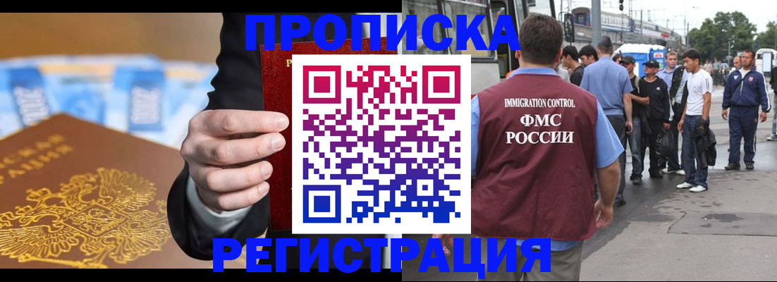 прописка регистрация в Новомосковске