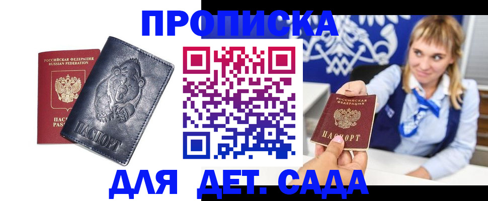 прописка для работы в Новомосковске