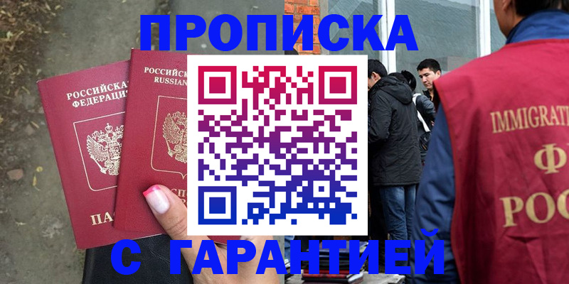 прописка паспорт в Новомосковске