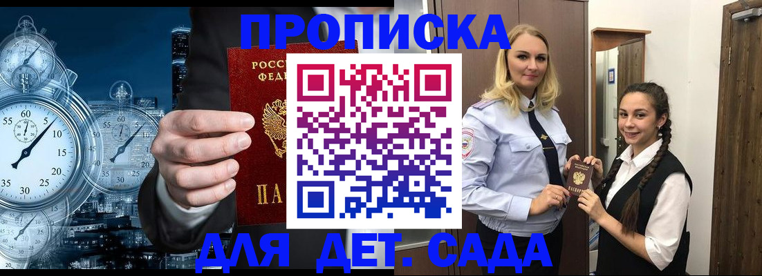 прописка штамп в Новомосковске