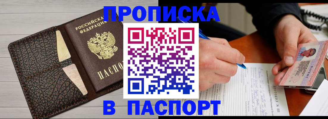 прописка в Новомосковске